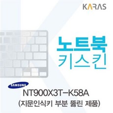 삼성 NT900X3T-K58A용 노트북키스킨 키커버(AU-A) (W0ED251), 상세 설명 참조