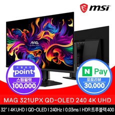 MSI MAG 321UPX QD-OLED 240 4K UHD 와이드 32인치 모니터 블루라이트