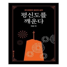 국제제자훈련원 평신도를 깨운다 (마스크제공), 단품