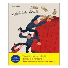 n분의1은비밀로