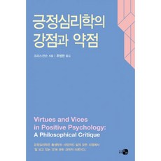 긍정심리학강점