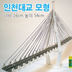 인천대교 모형만들기 확장세트(Y형 고가교추가)