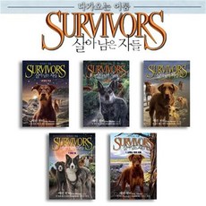 살아남은자들의용기