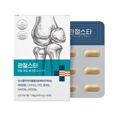 관절스타 보스웰리아 비타민D 영양제 관절 연골 뼈 무릎 세라트린 식약처 인정, 1박스, 30정