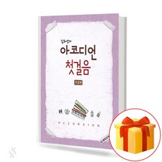 이기운아코디언