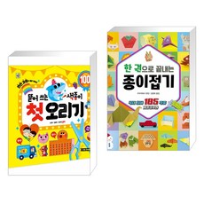 뜯어쓰는색종이첫종이접기