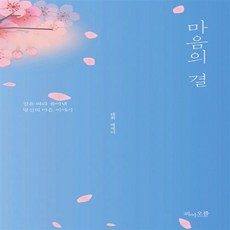 마음의결