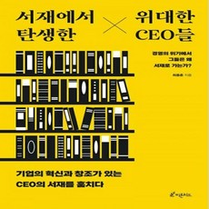 서재에서탄생한