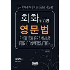 영어회화문법 TOP01