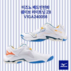 미즈노 배드민턴화 탁구화 배구화 인도어화 웨이브 라이트닝 Z8 V1GA240056 남여공용