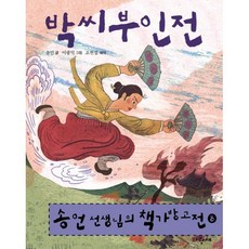박씨부인전