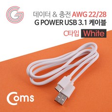 LG V50S/V50 ThinQ Type C 데이터/충전 케이블 C타입케이블, 1개, SR2088-화이트