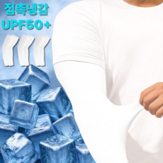 팔프레시 깔끔무지 팔토시 쿨감 3세트, 1개, 화이트 3세트