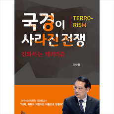 국경전쟁
