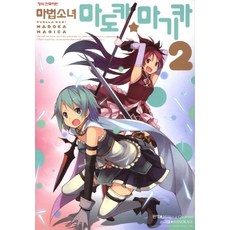 마법소녀마도카마기카만화책