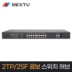 NEXT-POE3120TP-SFP/16포트 기가 POE 250W+COMBO 2포트