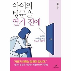 아이의방문을열기전에