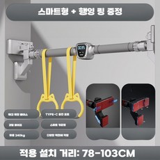 스마트 턱걸이봉 턱걸이바 자동카운팅 실내턱걸이 도어짐 집철봉 풀업바 문틀철봉 문틀턱걸이, 스마트형 78-103CM