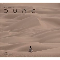 듄 : 더 포토그래피, 윌북(willbook), 치아벨라 제임스 저