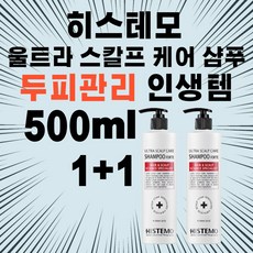 히스테모샴푸
