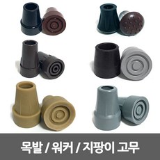 SW 지팡이 고무 4발지팡이고무 워커 등산 목발 생고무, 5번 - 4발 지팡이고무 B