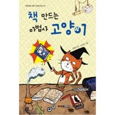 마법사를위한동화