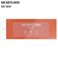 로지텍 MX KEYS MINI 키스킨 개별포장, 단일수량