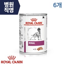 로얄캐닌 DOG 레날 캔 410g+6개 RENAL 습식사료>>기능성사료>>기타, 410g, 6개