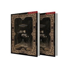 모래신부 1 2권 세트 한정판 소장본 외전 웹소설