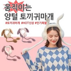 겨울 초등학생 아동 방한 토끼 귀마개