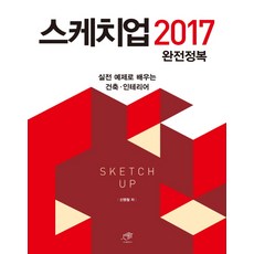 스케치업2022