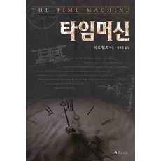 타임머신책