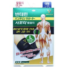 반테린코와 서포터 팔꿈치 보호대 L