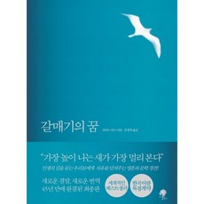 갈매기의 꿈(완결판...