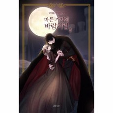 마른가지에바람처럼개정판