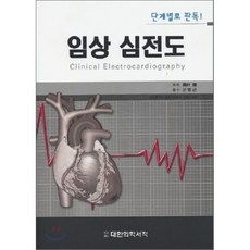 심전도판독
