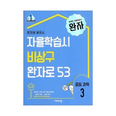 중3과학완자