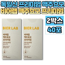 독일 산 프리미엄 비어랩 맥주 효모 환 비오틴 비타민 b군 L 엘 시스틴 시스테인, 20매, 2개