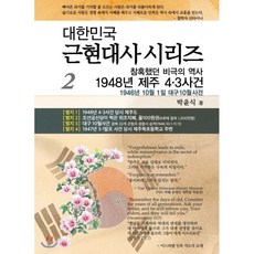 제주4.3사건책