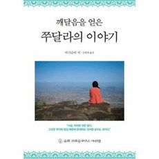 깨달음을 얻은 쭈달라의 이 - 바시슈따