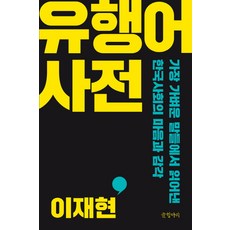 유행어