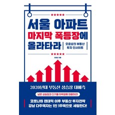 부동산투자인사이트