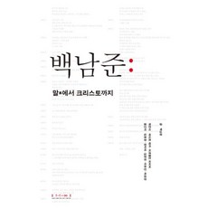 백남준아트센터소장품하이라이트
