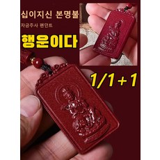 주사 십이간지 수호신 펜던트 행운의 목걸이 불교 목걸이 불교 남자 여자 선물