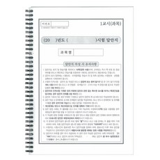 변리사 세무사 노무사 감평사 시험 답안지 연습지 모의답안지