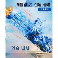 자동 워터밤 개틀링 건 따발 스마트 전동 물총 대형, 07.화이트 개틀링물총자동흡수, 01.제품 안의 [단일배터리]