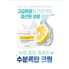 피부관리샵 추천 청담동사모님 유자톡톡수분크림으로 미백과 진정의 올인원 대용량 수분만능크림! 50ml/250ml, 50ml
