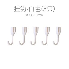 펀치 면제 가정용 동굴판 벽 기숙사 부엌 욕실 벽에 선반 선반 벽걸이 수납 고리대, 흰색 갈고리【5개】, 자유 조합, 흰색 갈고리【5개】, 1개