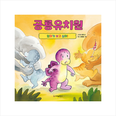 크레용하우스 공룡 유치원 엄마가 보고 싶어 (빅북) +미니수첩제공