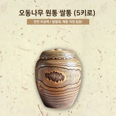 다한수제고가구 5키로오동나무원통쌀통, 1개 - 오동나무고가구